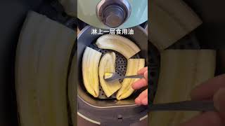 今天做的是低卡美食——烤香蕉🍌-#空气炸锅美食… #youtubeshorts #trending #amazing #funny