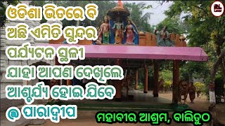 Mahabir Temple | Best tourist place in odisha | Beautiful place #paradip | Mahaveer temple balitutha