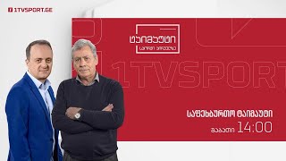 საფეხბურთო ტაიმაუტი - მურთაზ ხურცილავა | რევაზ ძოძუაშვილი | აკაკი დევაძე