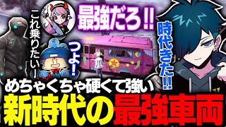 【ストグラ】新時代の幕開け！？奇想天外なこの車両がマジで最強すぎる件ｗｗｗ【刃弐ランド/芹沢/レダーヨウジロウ/ケインオー/トピオ】