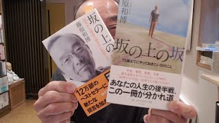 朝礼10-1-69 100年の人生をどう生きるか〜人生観も令和型に変えよう