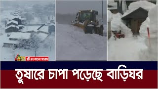 যুক্তরাষ্ট্রের উত্তরাঞ্চলে পাহাড় সমান তুষারে চাপা পড়েছে বাড়িঘর। Snow Fall | USA | ATN Bangla News