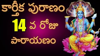 Karthika Puranam Day 14 Parayanam, Kartika Masam 14th Day Parayana 29th Chapter 30th Chapter Telugu