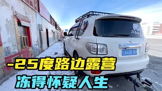 零下25度在青藏线的路边露营，房车柴暖都被冻住了，这一晚太酸爽了【咕嘟郭旅记】