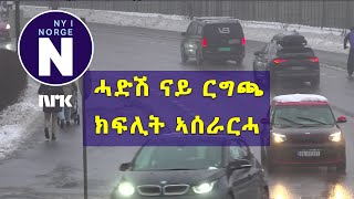 ኣብ ክንዲ ክፍሊት ብርግጫ፣ ክፍሊት ብመጠን ጉዕዞ   Veiprising i stedet for bomstasjoner