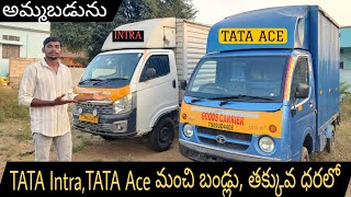 అమ్మబడును | TATA INTRA V30,TATA ACE For Sale | 2021,2022 | 9989310106, Mahabubabad