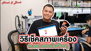 ใครที่กำลังซื้อ iPhone มือสองต้องรู้!!!