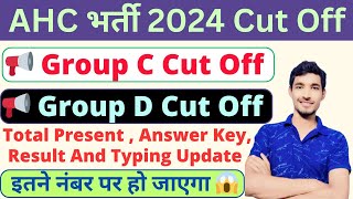 AHC भर्ती 2024 Cut Off | Group C Cut Off | Group D Cut Off | कट ऑफ का सटीक Analysis | #ahc2025 #ahc