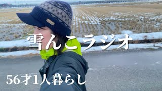 休日の過ごし方【56才1人暮らし】