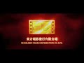 Well Go USA Entertainment/Mandarin Films Distribution Co. (2010)