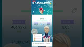 打完超級暴鯉龍 來進化吧 #夢幻任務#pokemongo #鯉魚王#暴鯉龍