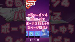 ボーナスP2だよ8/22 #フォートナイト#fortnite#shorts#tiktok#filmora#ライブ#ぽんこつ#ぼっち#シーズン4#バトルパス#エンジョイ#レベル上げ#ボーナス#報酬