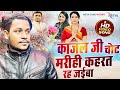 #VIDEO _Kajal Nishad  ।। आएंगी तो काजल ही/#Divesh Lal Yadav ।। 320 विधानसभा कैंपियरगंज /Nitya Films