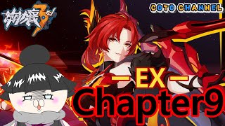 【崩壊3rd】未だに昨夜を引きずるChapter9-EX-💧11日目※女性配信【Honkai Impact 3rd】