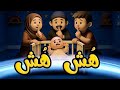هُش يا بيبي - قناة بلبل BulBul TV