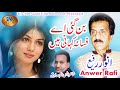 Ban Gaya Ay Fasana Kahani Mein [ Anwer Rafi ] New Song 2019