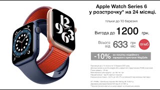 Купуй офіційний Apple Watch.