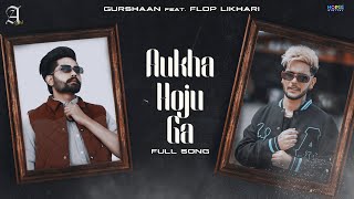 Aukha Hoju Ga - Gurshaan | @Floplikharimusic  | Punjabi song 2023 | Hopee Digital
