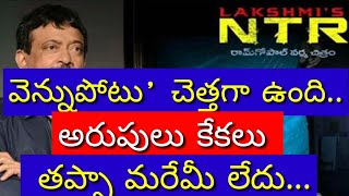 వెన్నుపోటు' చెత్తగా ఉంది.. అరుపులు కేకలు తప్పా మరేమీ లేదు.../etv9