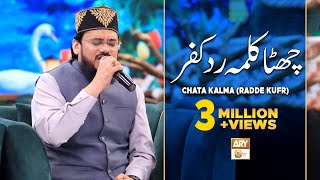 6 Chata Kalma | Kalma Radde Kufr | Qari Mohsin Qadri | ARY Qtv