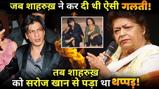 When Saroj Khan Salpped Shahrukh Khan For This Reason.