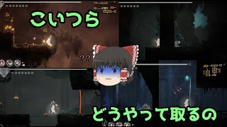 【ENDER LILIES】個人的に発見し辛かった隠し部屋などを紹介解説【ゆっくり】