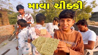 માવા ચીક્કી બનાઇ //Gujrati Video//Mr Shravan Team