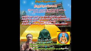 🙏 சிவனடியே சிந்திப்போம் 🙏 திருவாசக அருளுரை -திருதெள்ளேணம்.அருளுரைதொடர்116