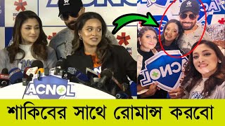 চাচ্চু শাকিবের সাথে রোমান্স করবে দিঘী! কি বলছে দিঘী দেখুন Dighi Shakib new video