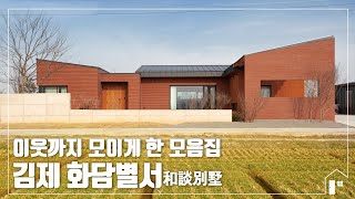 [월간전원주택라이프] 전원주택_김제 철근콘크리트주택_헤세드