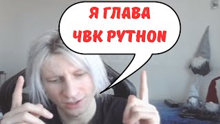 ВИЧБЛЕЙД ПРО ЧВК PYTHON И ЧВК РЕДАН || WITCHBLVDE