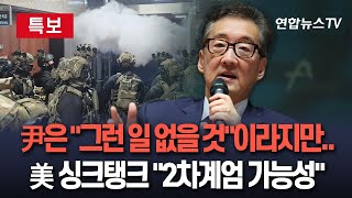 [특보] 윤대통령·군은 \