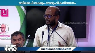 ഏക സിവില്‍കോഡ് മുന്‍നിർത്തി സാമൂഹിക വിഭജനമുണ്ടാക്കാനാണ് ബിജെപി ശ്രമിക്കുന്നത്; സി.ദാവൂദ്