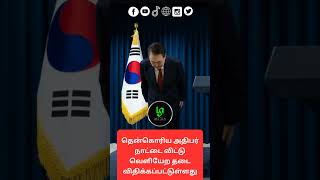 🔴எல்லை தாண்ட விடாத பயங்கரவாதம்.            #southkorea #president #qatarnews #gcc #worldnews