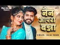 Nain Aapra Banna: New Marwari Song | Nen Apara Banna Kajal Kajal Mein Dil Mera JALAL KHAN P.R.G.