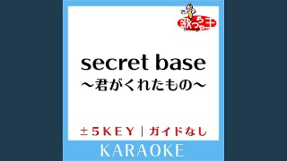 secret base～君がくれたもの～ (原曲歌手:ZONE) (ガイド無しカラオケ)