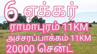 V151- 6 ஏக்கர் சென்ட் 20000 2 கிணறு புஞ்சை நிலம் #realestate #agriculturalland