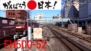 EH500-52 JR柏駅　通過　2015/03