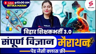 Bihar BPSC TRE 3.0 Science Classes Complete Marathon | Science for Bihar BPSC 3.0 | Ritika Ma'am