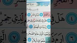 Murottal Al Qur'an Surat Al Fajr Ayat 1-8