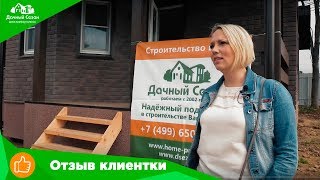 Отзыв клиентки компании Дачный Сезон. Юлия.