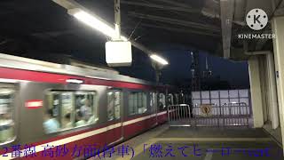 京成電鉄 四ツ木駅 接近メロディ