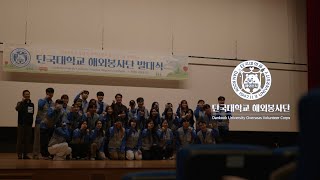 2023학년도 동계(캄보디아) 해외 봉사 다큐멘터리