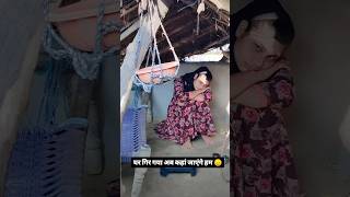 परेशानियां हम को घेरे हुए हैं#shortvideo