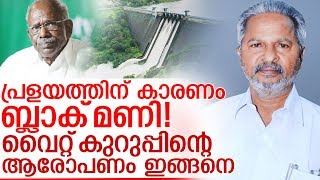 എംഎം മണിയെ ബ്ലാക് മണിയെന്ന് വിളിച്ച് അധിക്കഷേപിച്ച് പീതാംബര കുറുപ്പ് I Peethambara kurup