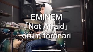 EMINEM「Not Afraid」drum エミネム「ノットアフレイド」ドラム　虎成11歳