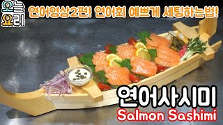 연어회셋팅 Salmon sashimi setting:#103