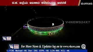 ದ.ಕ. ಜಿಲ್ಲೆಯ ಅಬಕಾರಿ ಕಚೇರಿಯಲ್ಲಿ 75ನೇ ಸ್ವಾತಂತ್ರ್ಯಮಹೋತ್ಸವ District Excise Office 75th Independence