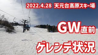 20220428 天元台スキー場