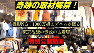 【奇跡の取材】20年以上その店内を明かさなかったHUNDRED BUYERS。【前編】